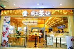 和记娱乐官网加盟费多少钱？加盟电话及流程？